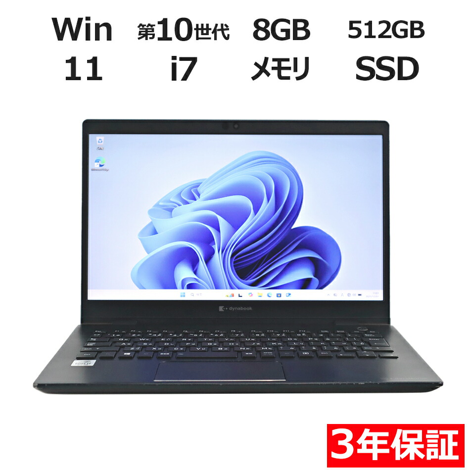 楽天市場】dynabook ノート パソコン ssd512gbの通販