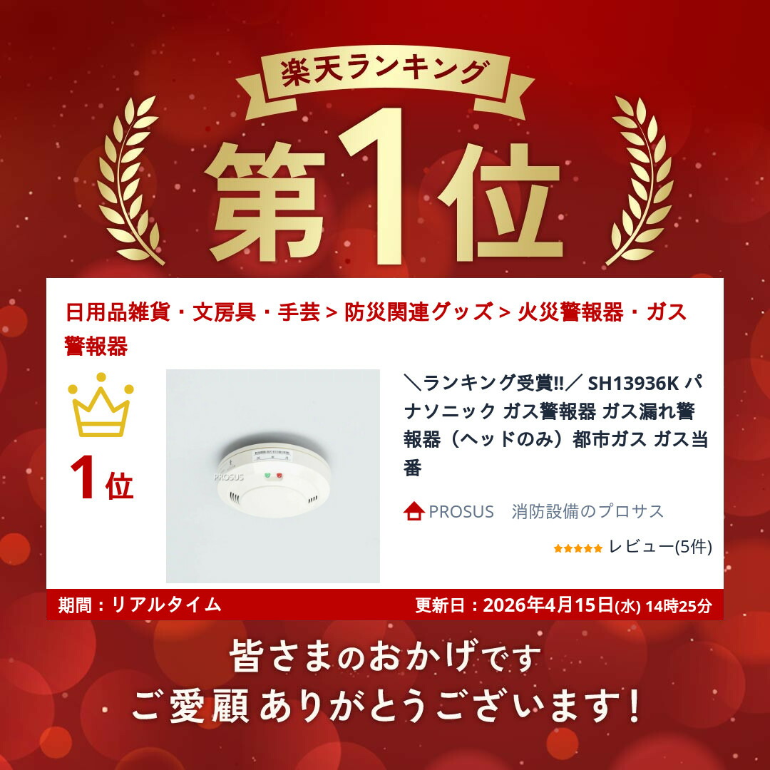 楽天市場】＼ランキング受賞!!／ SH13936K パナソニック ガス警報器