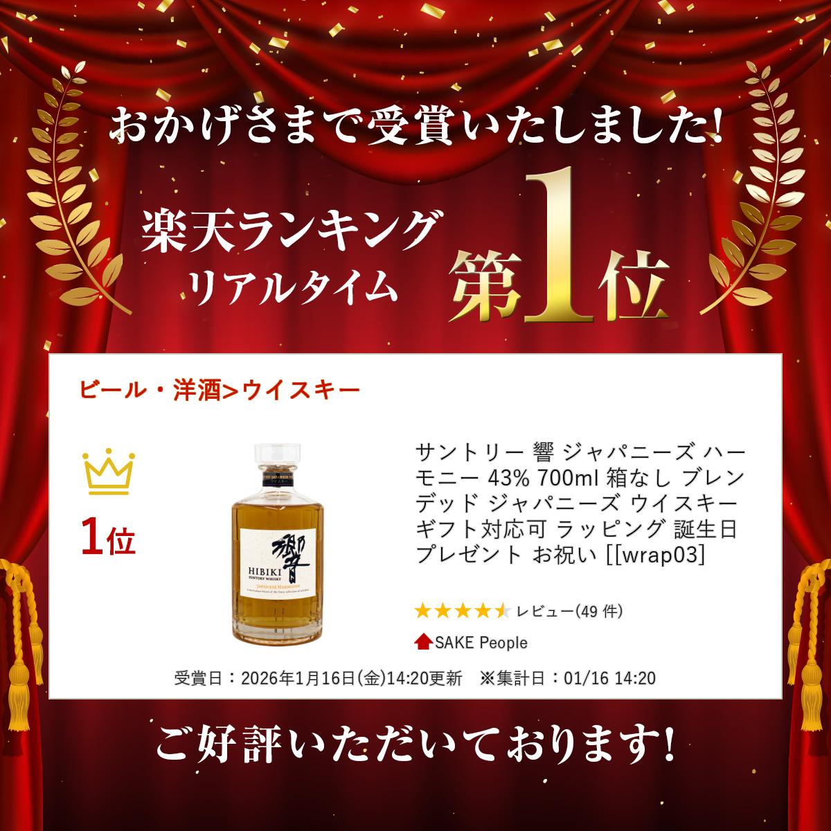 楽天市場】サントリー 響 ジャパニーズ ハーモニー 43% 700ml 箱なし