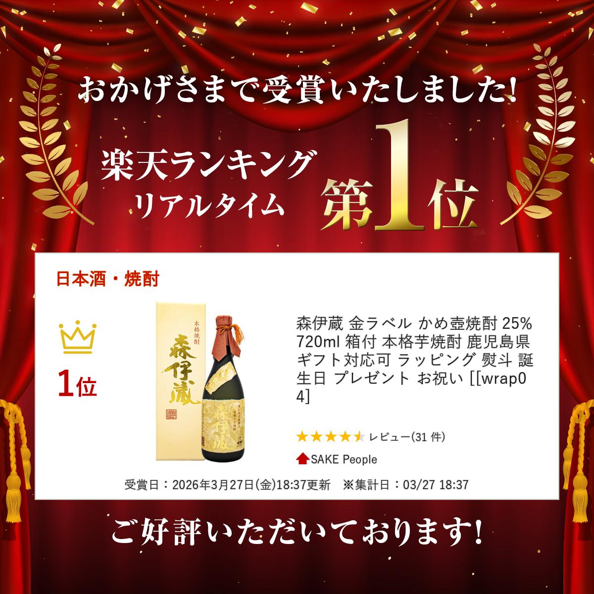 楽天市場】森伊蔵 金ラベル かめ壺焼酎 25% 720ml 箱付 本格芋焼酎