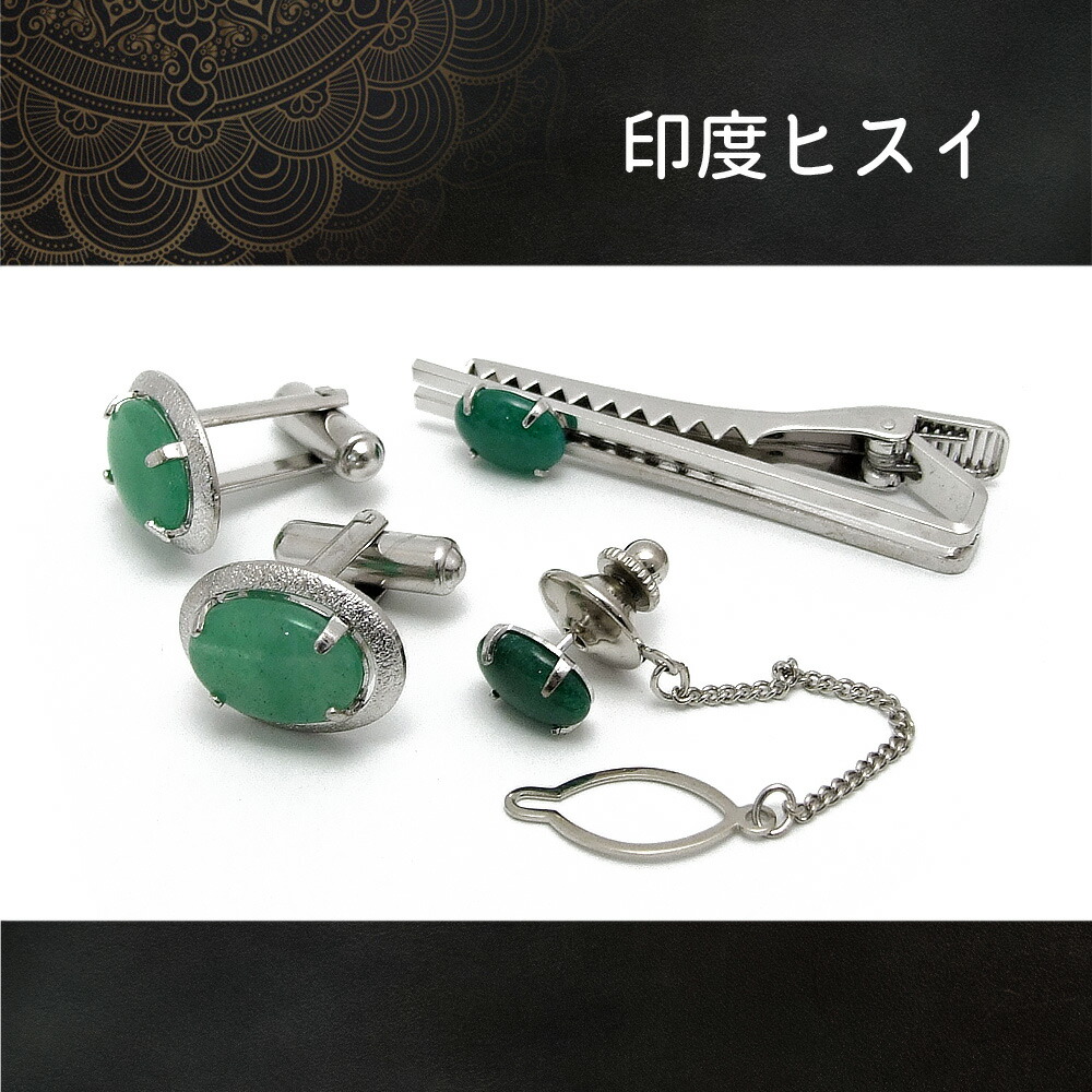 楽天市場】1ペア入【 印度ヒスイ カフスボタンセット シルバー