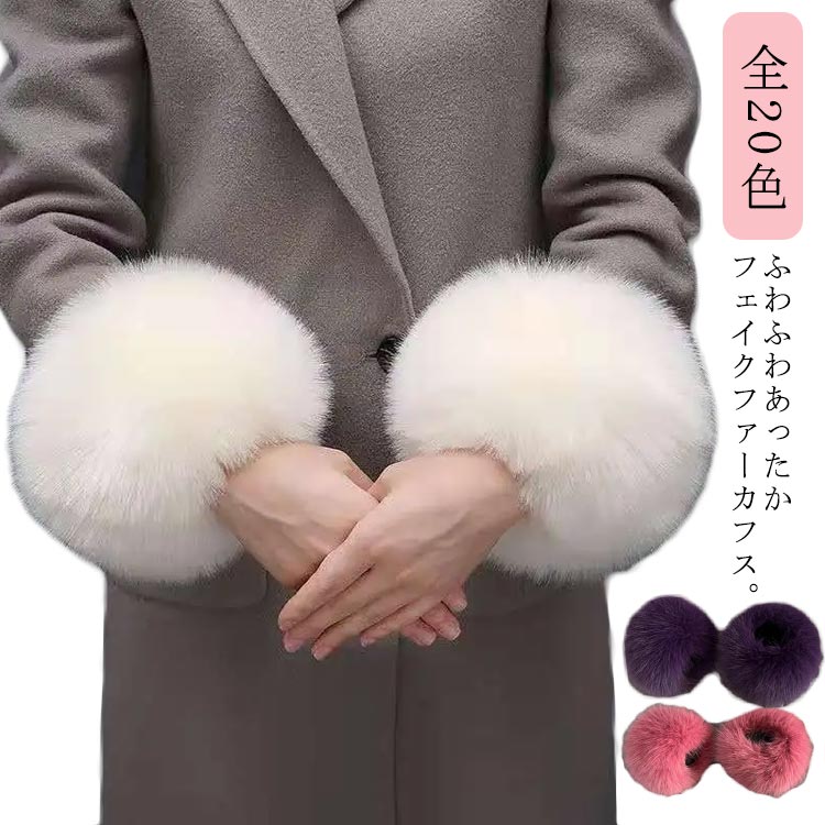 楽天市場】 おしゃれ カフス 暖かい ファー アームウォーマー アーム