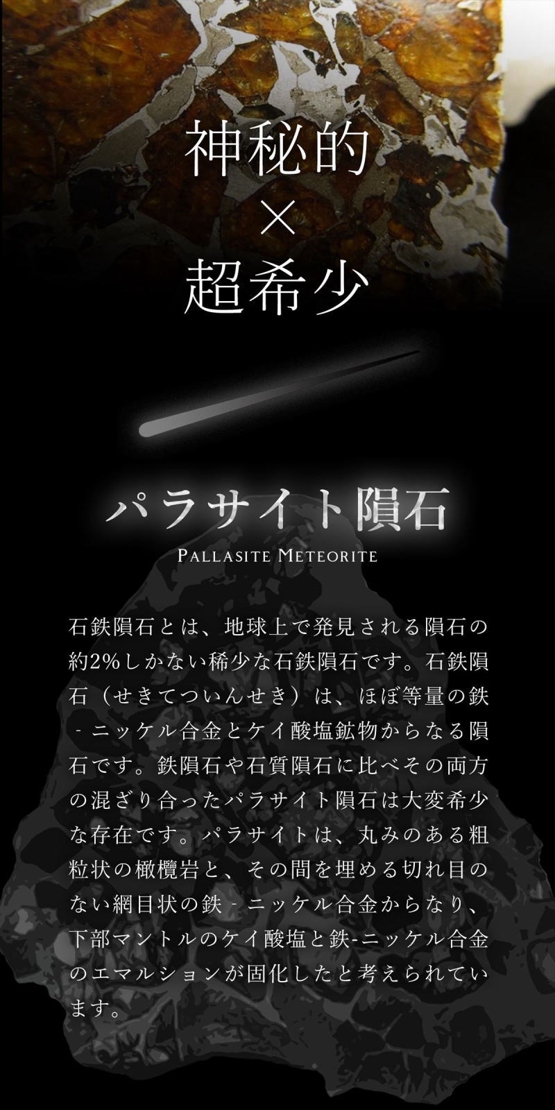 楽天市場】○【セリコ隕石（パラサイト隕石）原石 スライスプレート