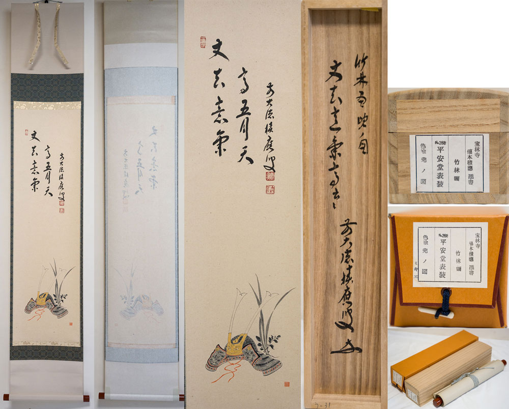 楽天市場】宝林寺 福本積應の通販