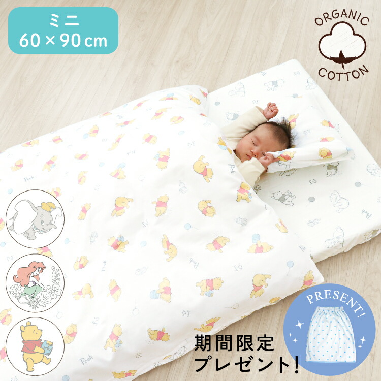 楽天市場】ディズニー ベビー布団セット ミニ11点 オーガニック