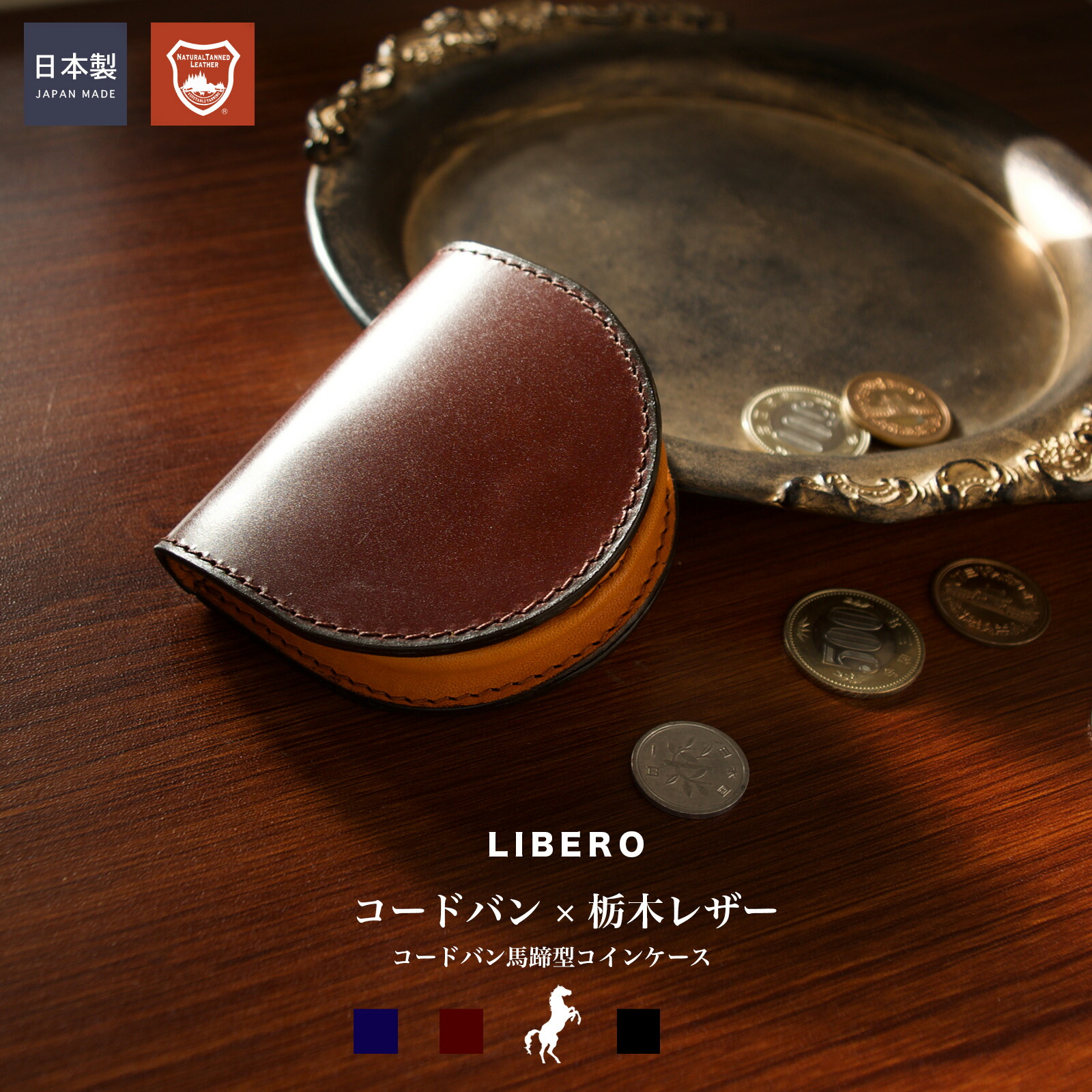 コードバン 馬蹄 小銭入れ・コインケース | 通販・人気ランキング