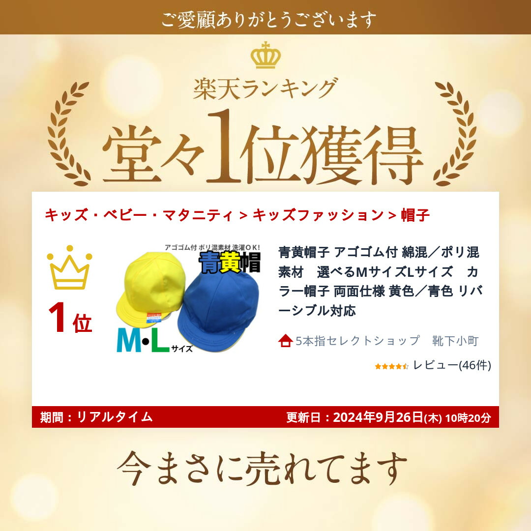 楽天市場】青黄帽子 アゴゴム付 綿混／ポリ混素材 選べるMサイズL