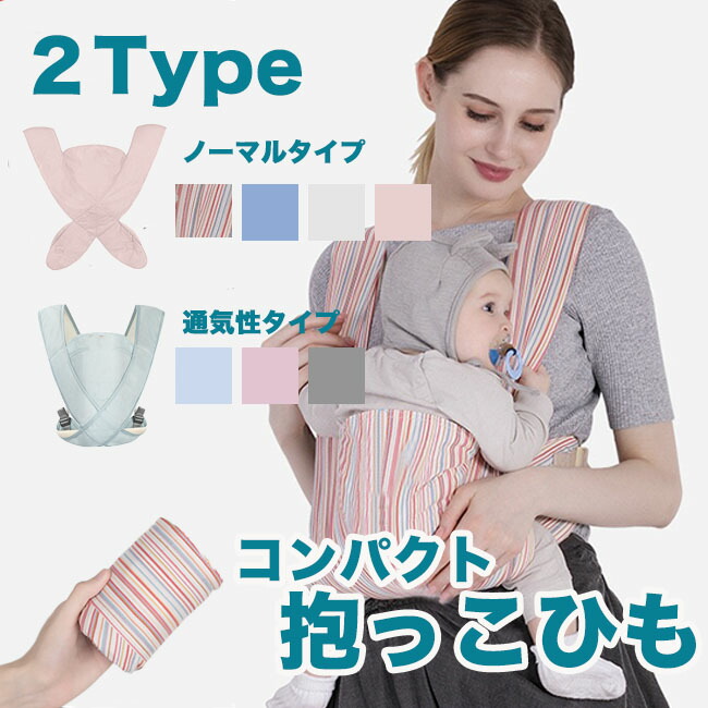 楽天市場】抱っこ紐 抱っこひも だっこひも おんぶ紐 赤ちゃん 簡単