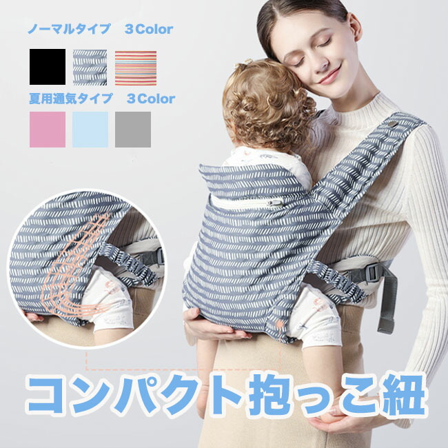楽天市場】抱っこ紐 コンパクト メッシュの通販