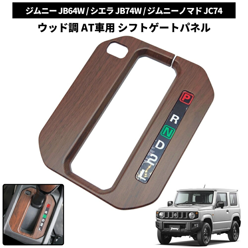 楽天市場】ジムニー JB64 / シエラ JB74 / ノマド JC74 専用 マット茶