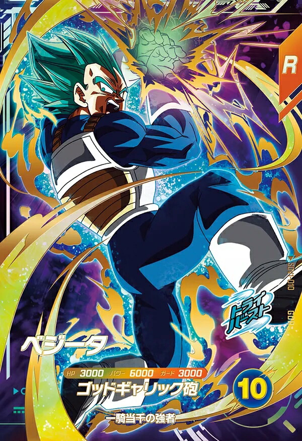 ドラゴンボール スーパーバトル ベジータ ベジータ psa6