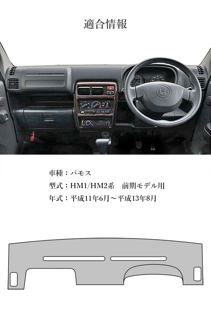楽天市場】バモス ダッシュボードマット HM1 HM2 前期 PVCレザー 日本
