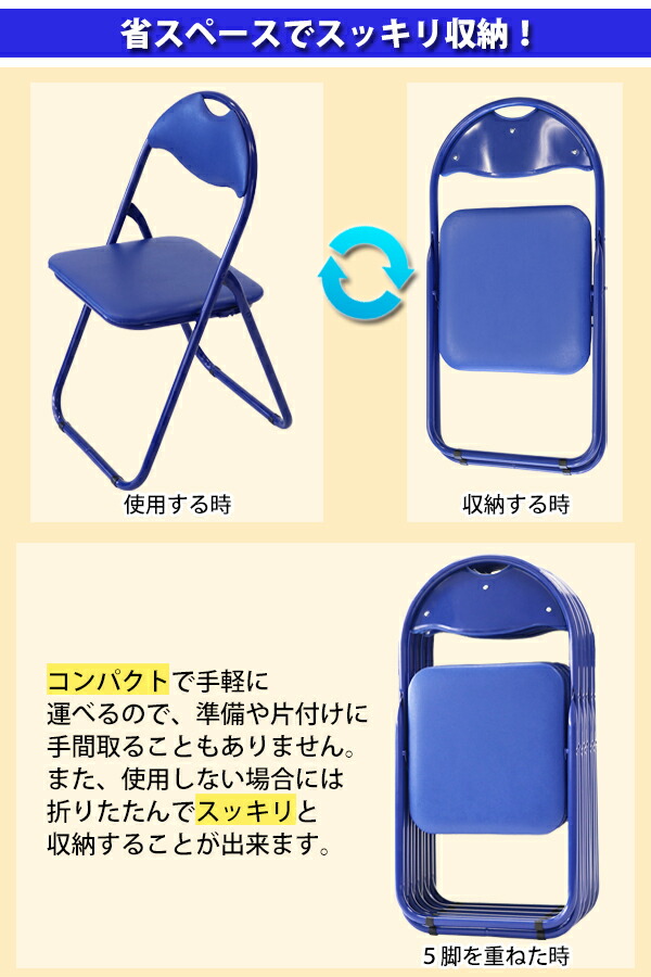 楽天市場】送料無料 折りたたみ パイプ椅子 青 5脚セット 完成品 組立