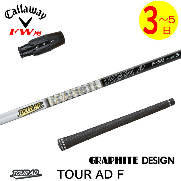 ゴルフ 5 シャフト ツアーad」の人気商品一覧 | 安い商品を通販サイト