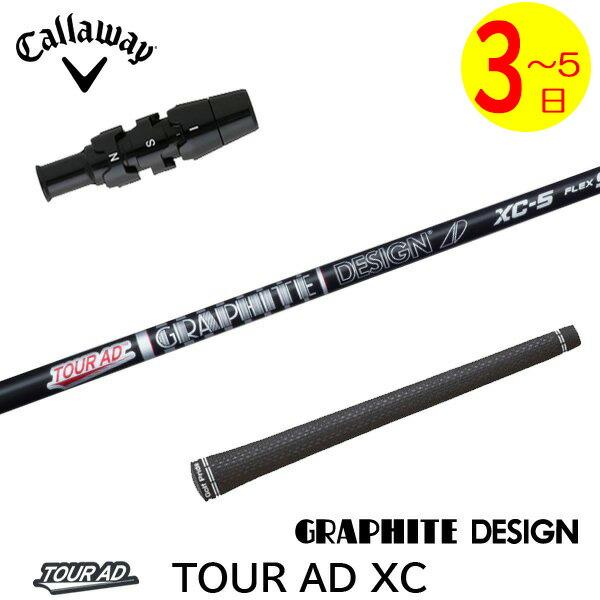 楽天市場】ツアーAD XC スリーブ・グリップ付シャフト グラファイト