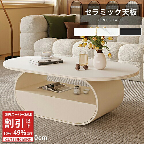 楽天市場】【3年保証・レビュー特典】センターテーブル セラミック