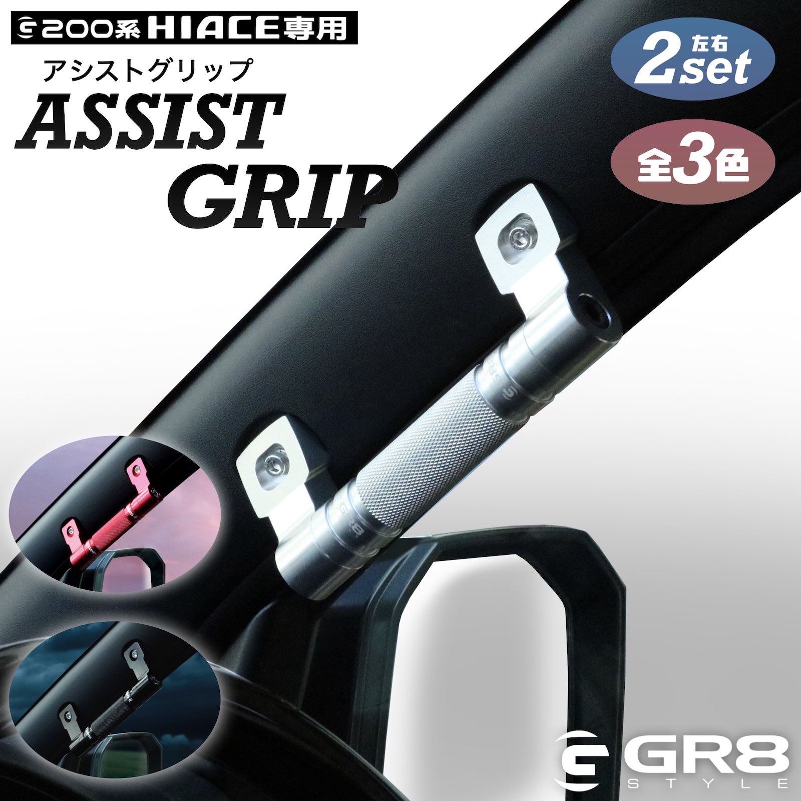 楽天市場】【GR8】アルミアシストグリップ ［左右セット］ ハイエース