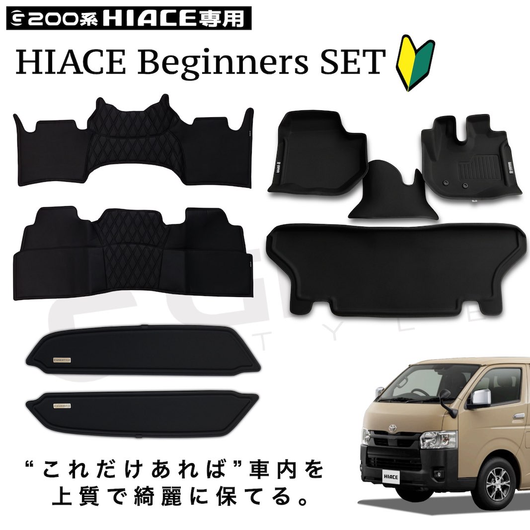 楽天市場】【GR8】ハイエース ビギナーズセット ハイエース 200系 標準