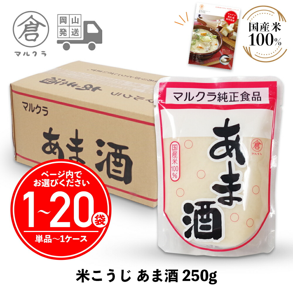 楽天市場】【 マルクラ 公認レシピブック付 】 白米こうじ あま酒 250g