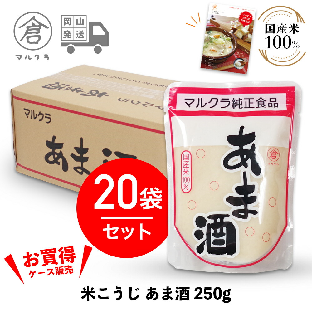 楽天市場】【 マルクラ 公認レシピブック付 】 白米こうじ あま酒 250g