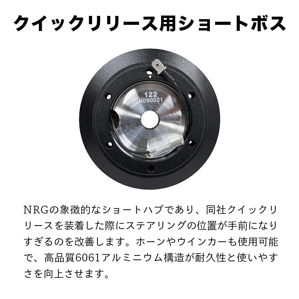 楽天市場】【 送料無料 】 NRG SRK-122H ショートハブ ショートボス