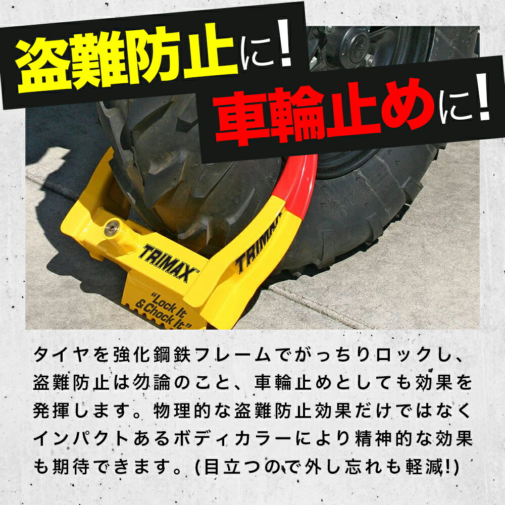 楽天市場】【 日本正規品 】 TRIMAX TCL75 TCL65 タイヤホイールロック