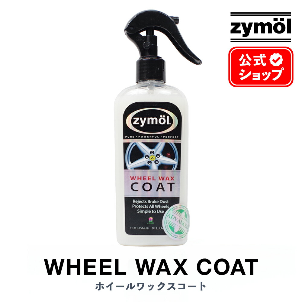楽天市場】ZYMOL ザイモール ［ ホイールワックスコート ］ WHEEL WAX