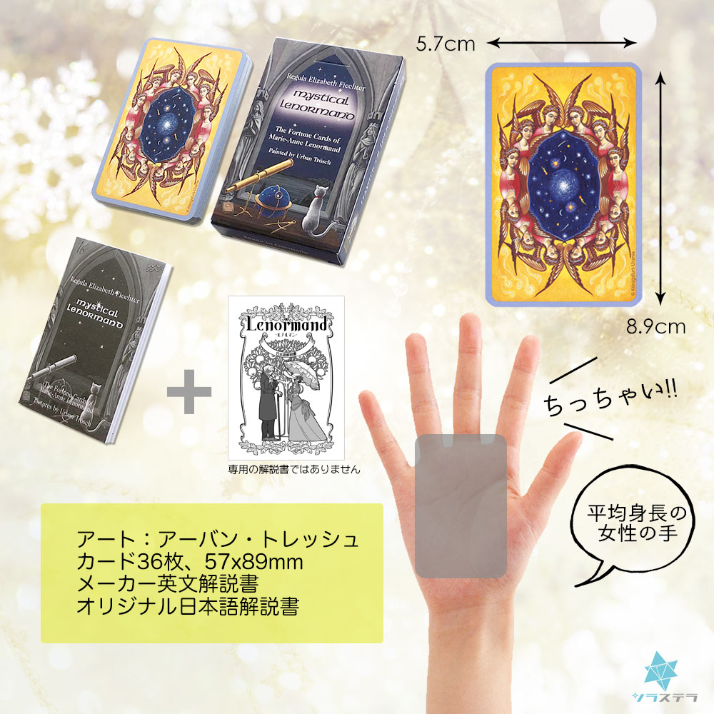 楽天市場】【日本語ルノルマン解説書】 ミスティカル ルノルマン