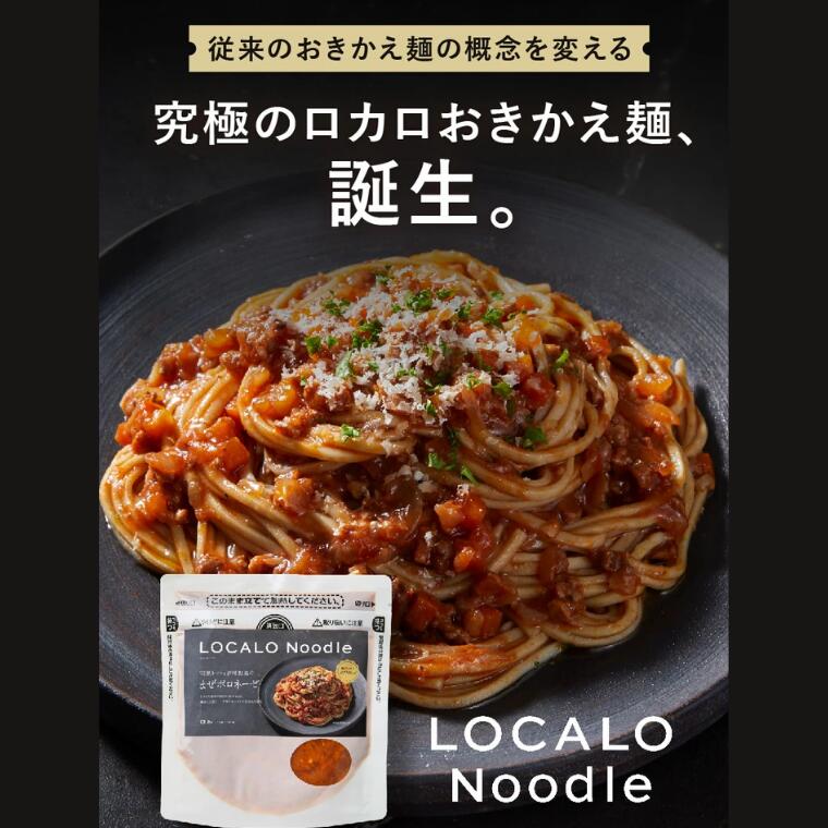 楽天市場】【送料無料】LOCALO Noodle 8食セット ロカロヌードル