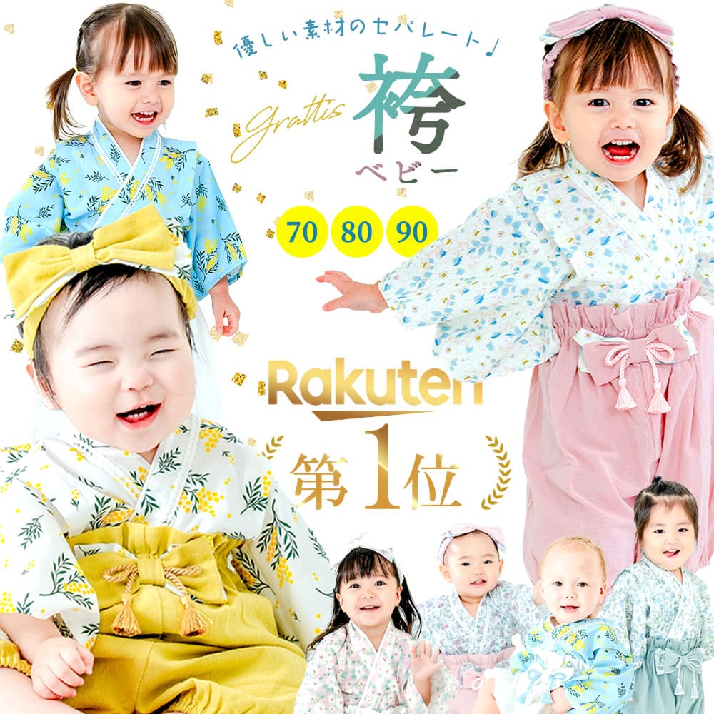おまめ］70-80cm ベビー袴 ひなまつり お食い初め 衣装 楽天市場