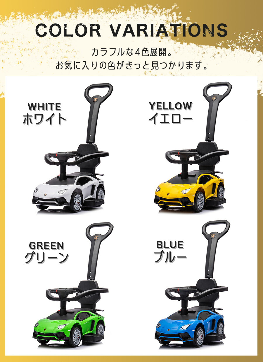 楽天市場】◇高品質モデル◇ 足けり乗用玩具 乗用玩具 ランボルギーニ