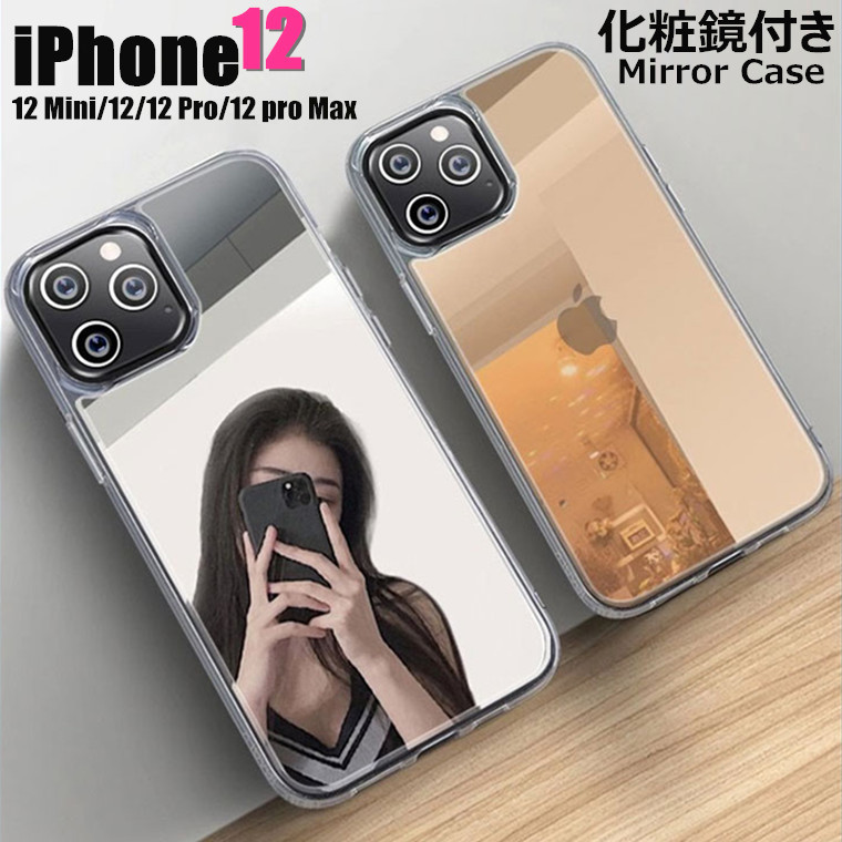 楽天市場】「一部在庫発送」【ガラスフィルムおまけ！】 鏡面 iPhone12