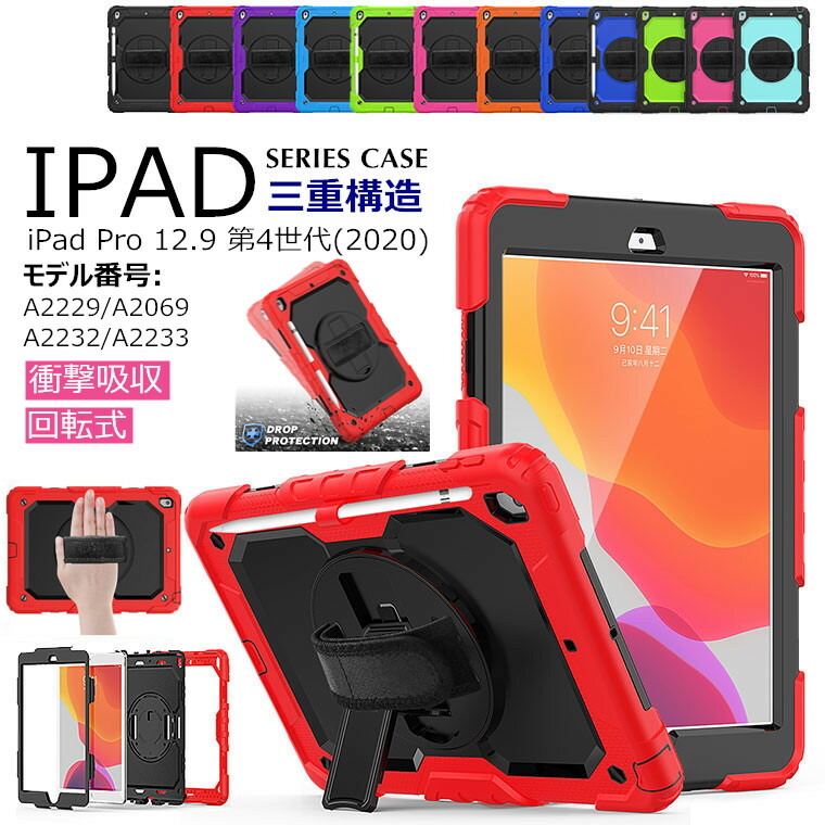楽天市場】iPad pro 12.9 ケース 2021 2020 2018 第5世代 第4世代 第3