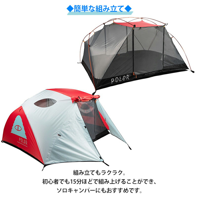 楽天市場】【セール！ 30%OFF】POLeR ポーラー 2人用テント 2 MAN TENT