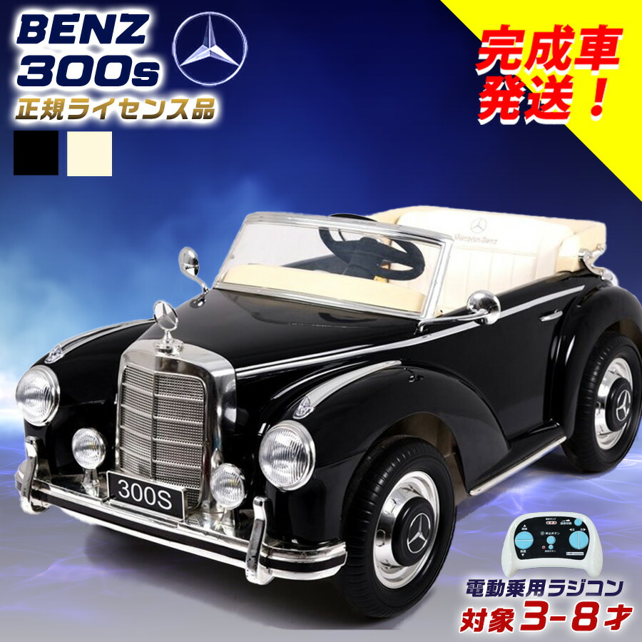 楽天市場】【セール中P2倍!】 【完成車発送】 電動乗用ラジコン