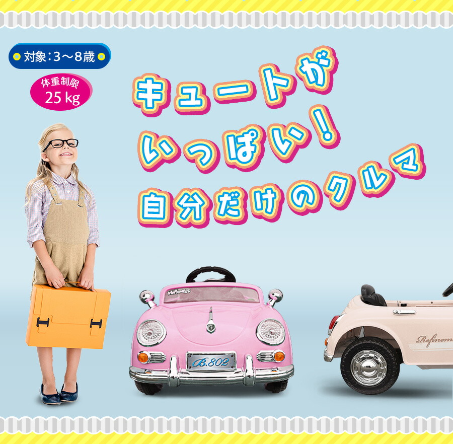 楽天市場】【セール中P2倍!】【完成車】 電動乗用玩具 電動乗用