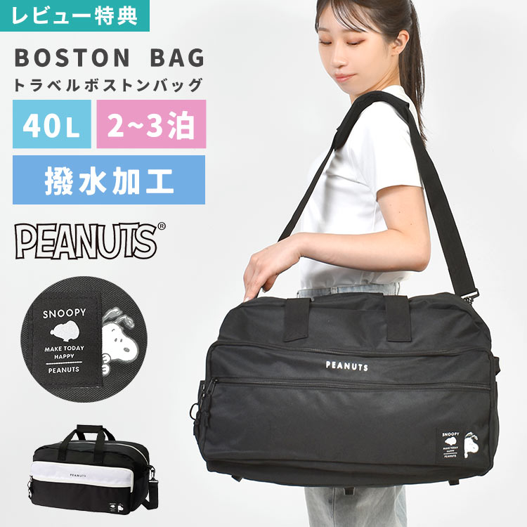 楽天市場】ボストンバッグ SNOOPY スヌーピー 修学旅行 小学生 女の子