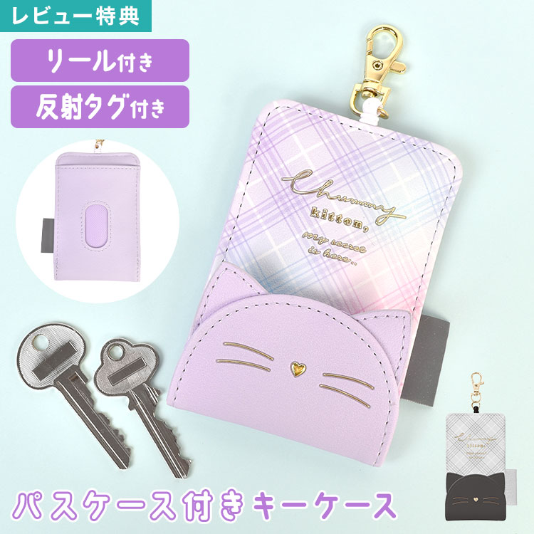 楽天市場】キーケース パスケース 一体型 リール付き 定期入れ 定期券