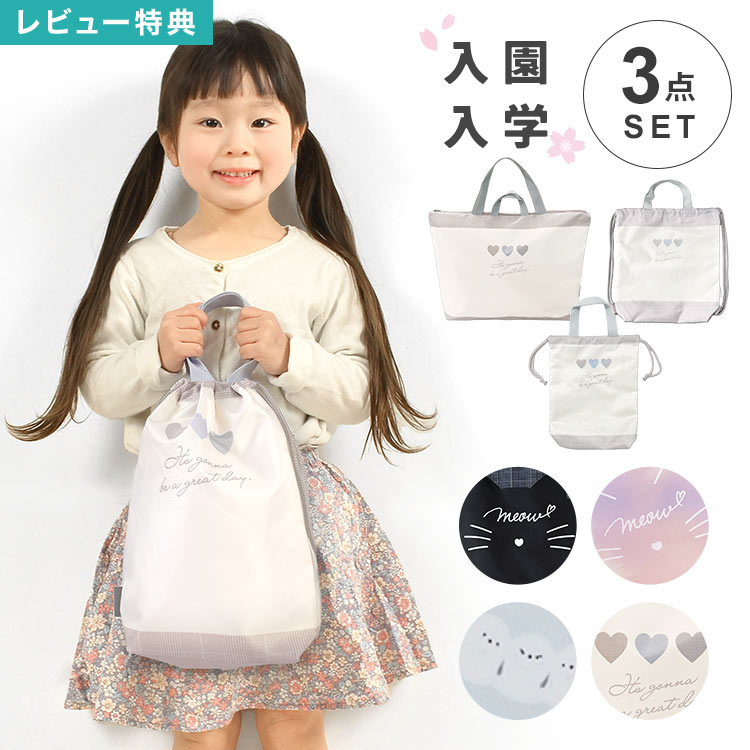楽天市場】入園入学 3点セット キッズ 子供 女の子 小学生 小学校 低
