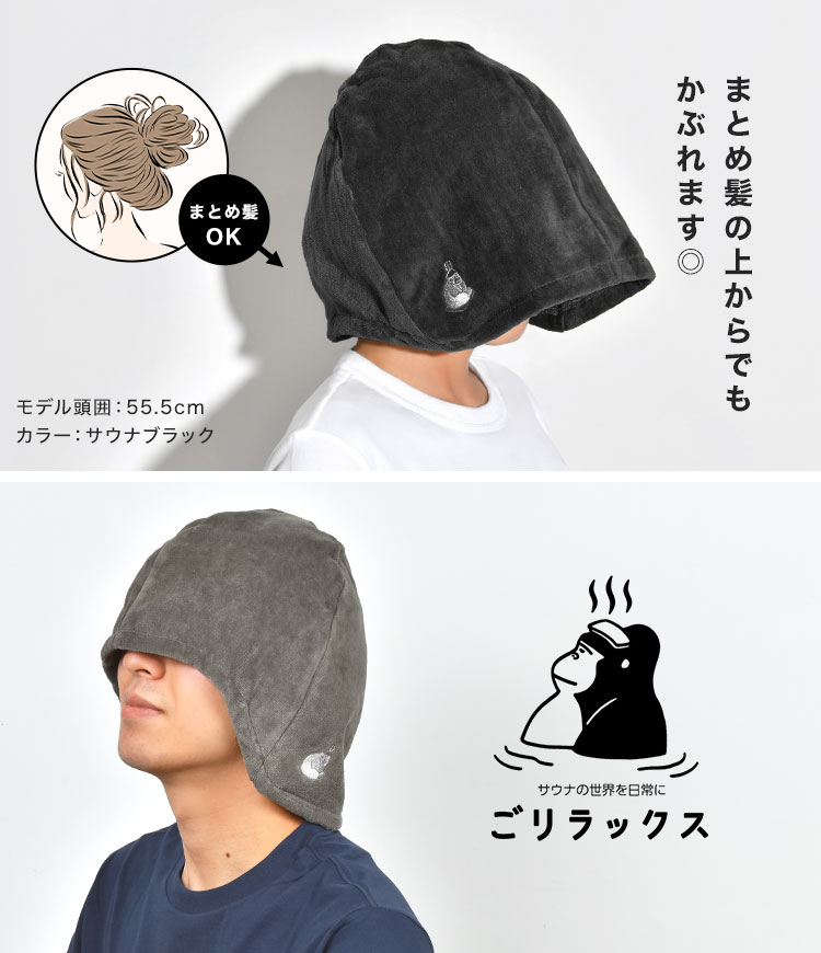 楽天市場】サウナハット ごリラックス 瞑想サウナハット 今治 大きめ
