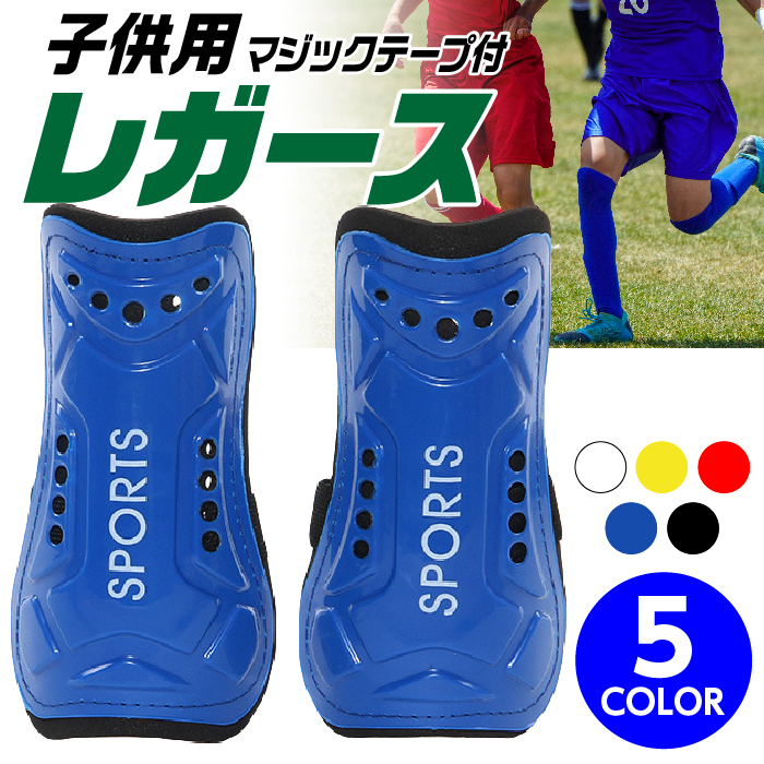 楽天市場】レガース サッカー ジュニア キッズ すねあて シンガード