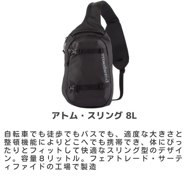 楽天市場】patagonia パタゴニア バッグ 48261 48262 アトムスリング