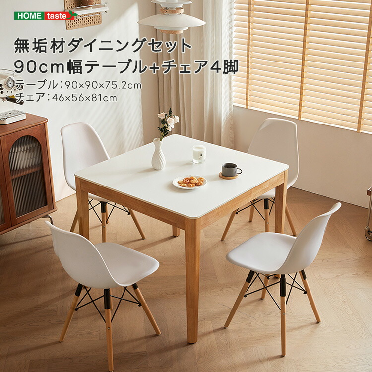 楽天市場】ダイニングテーブル セット 無印良品（インテリア・寝具