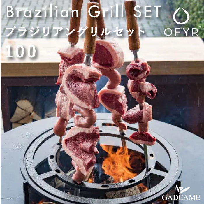 楽天市場】OFYR シュラスコ ブラジリアングリルセット 100 OF-OAGB100