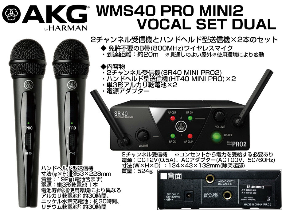 楽天市場】AKG エーケージー WMS40 PRO MINI2 VOCAL SET DUAL