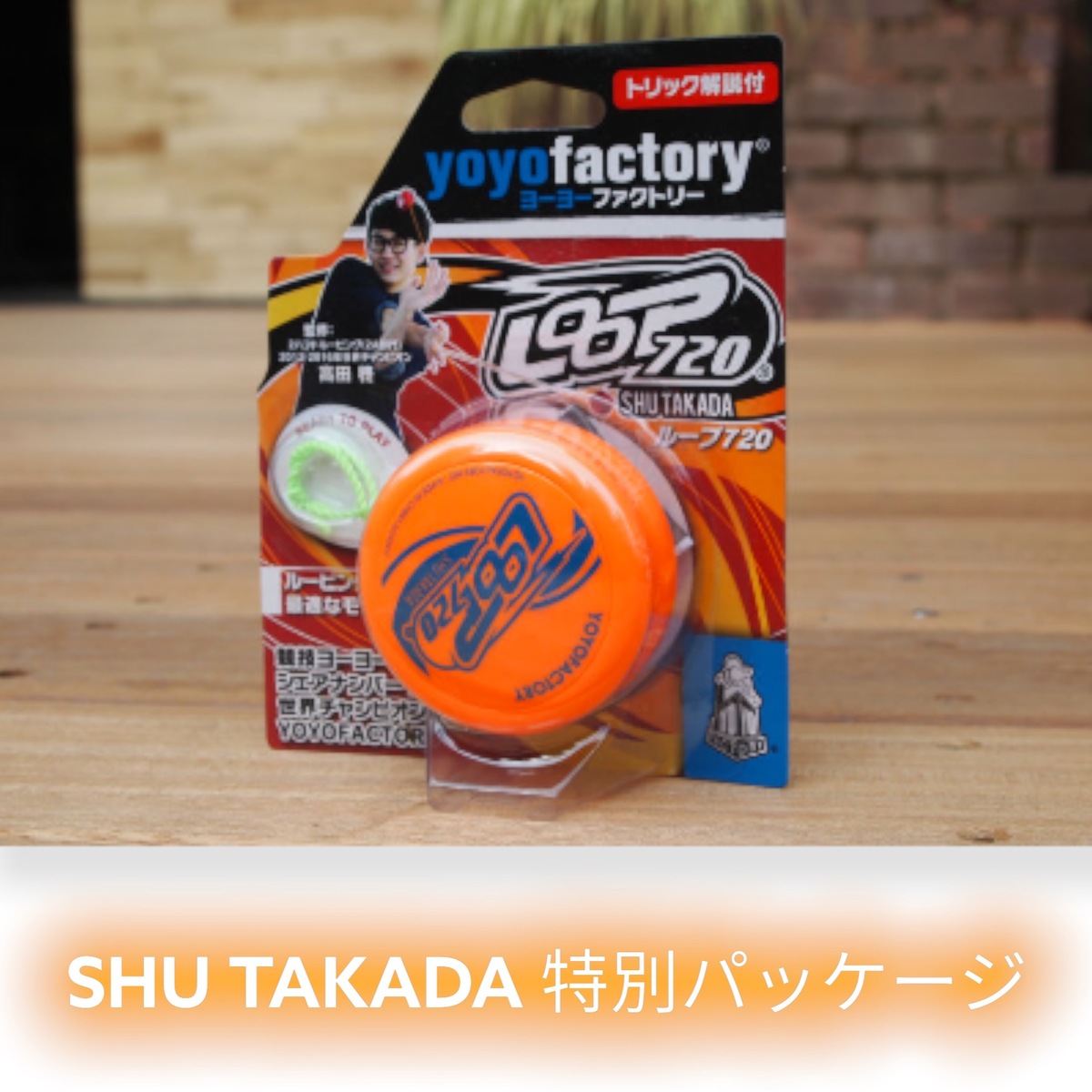 楽天市場】世界チャンピオン監修 Loop 720 ループ 男の子 男性 趣味