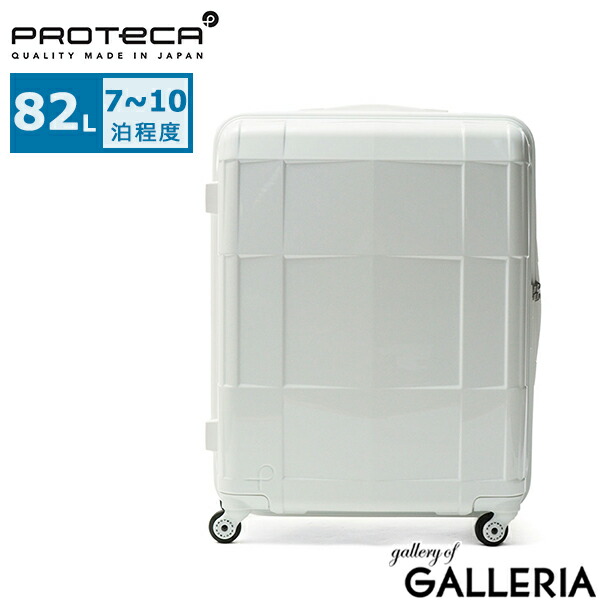 楽天市場】ProtecA プロテカ（カラーホワイト）（スーツケース