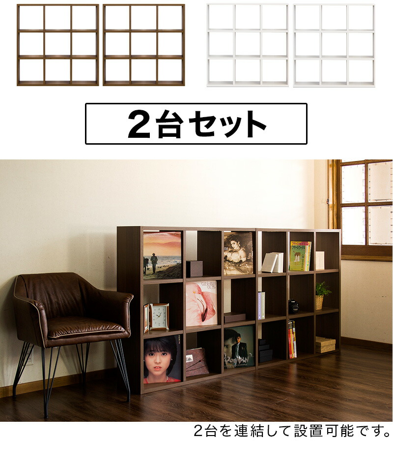 楽天市場】正方形ラック2台セット 9マス 幅106cm 高さ106cmのスクエア