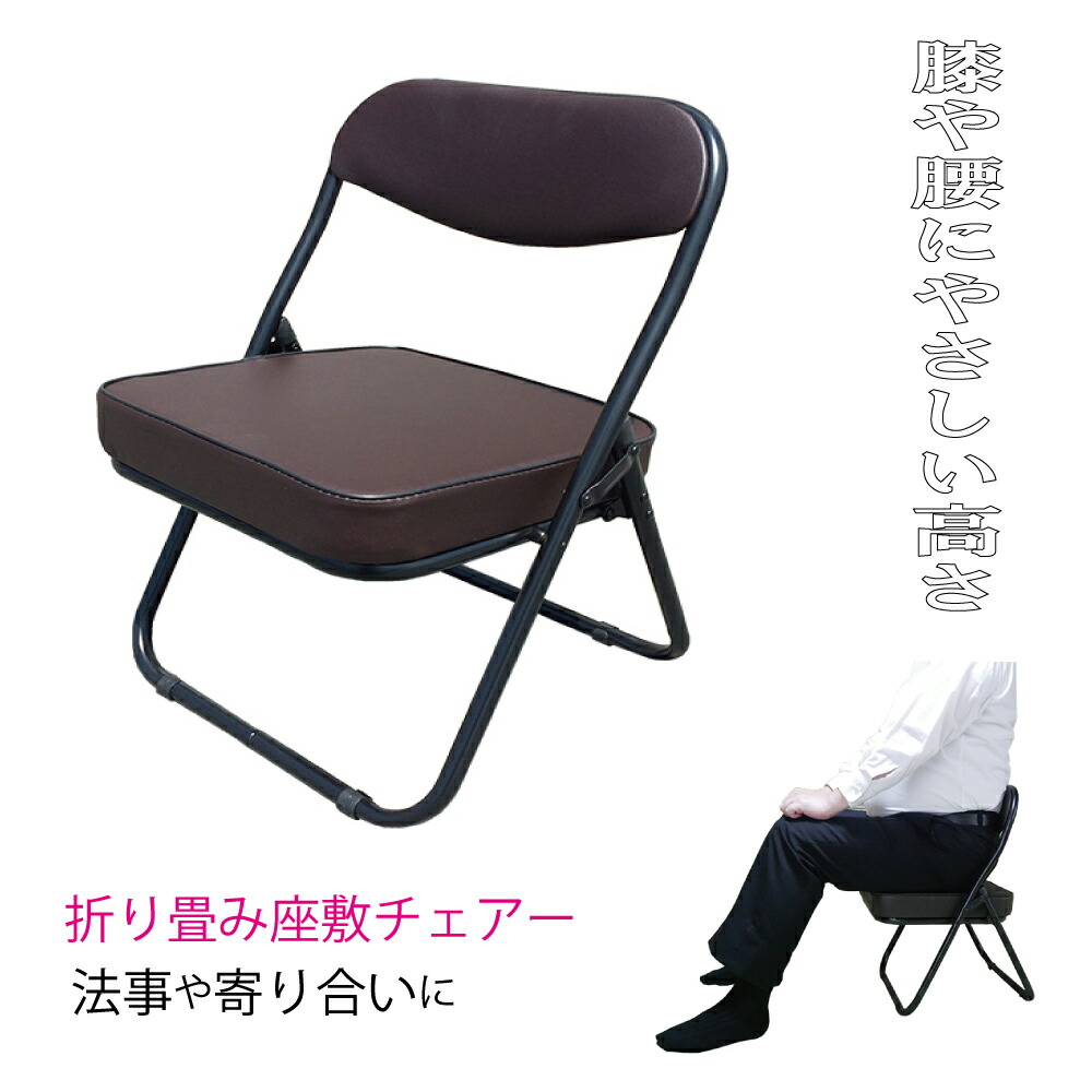 楽天市場】折りたたみ座椅子 ローチェア ブラウン 和座敷チェアー 座敷