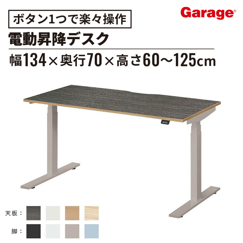 楽天市場】電動昇降デスク EL 幅134cm 奥行70cm 高さ60〜125cm